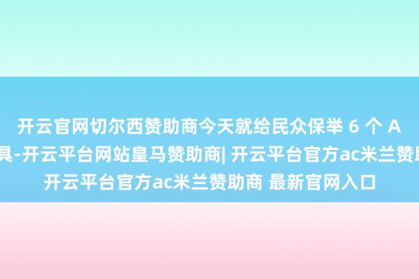 开云官网切尔西赞助商今天就给民众保举 6 个 AI 儿童故事创作器具-开云平台网站皇马赞助商| 开云平台官方ac米兰赞助商 最新官网入口